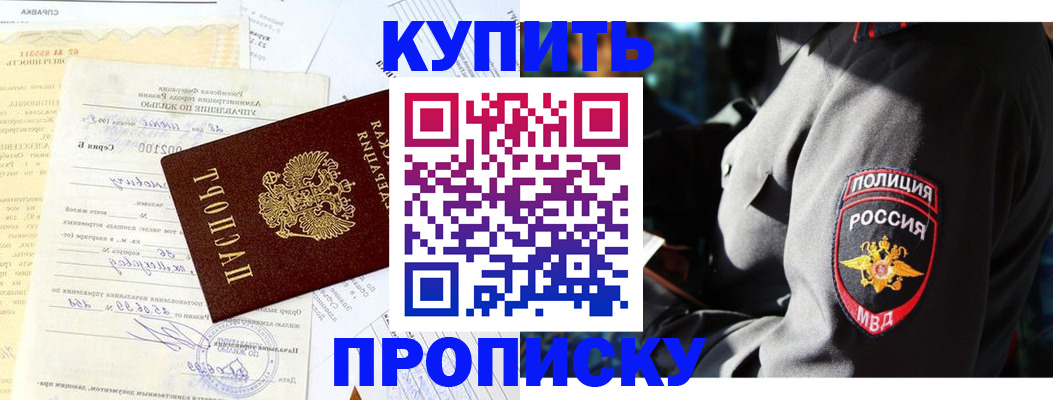 прописка регистрация в Гаджиево