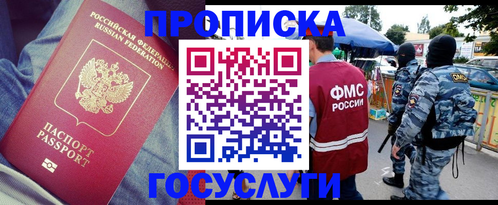 временная регистрация 2025 в Гаджиево