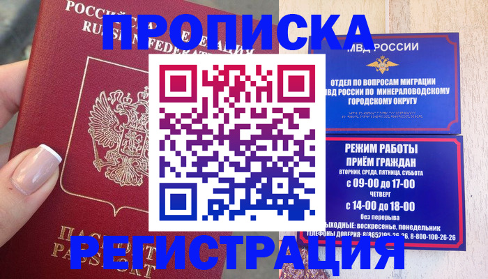 прописка 2025 в Гаджиево